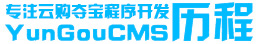 云购夺宝系统